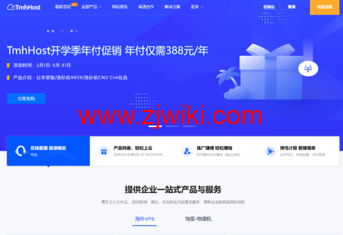 #开学季促销#TmhHost：2 核/4G 内存/40GB 硬盘/1.5TB 流量/50Mbps 带宽，388 元/年起，洛杉矶 CN2 GIA/AS9929/日本软银可选