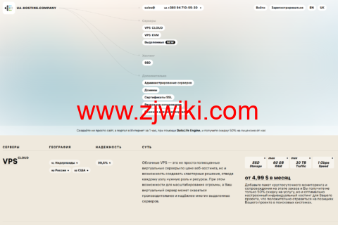 ua-hosting：6核/10GB内存/8TB硬盘/10TB流量/1Gbps带宽，6/2年，可选荷兰/俄罗斯/美国机房