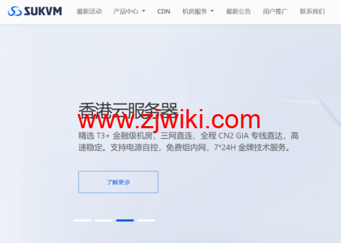 #超值限时特惠#SUKVM：云服务器全场75折，低至88元/年！立即抢购！