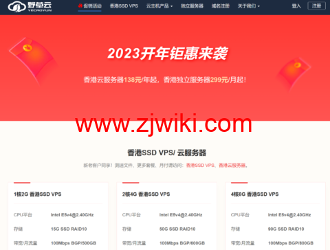 野草云：香港BGP或CN2线路云服务器138元/年起，独立服务器299元/月起