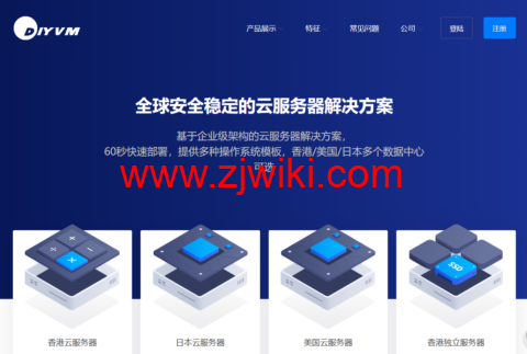 DiyVM：香港/日本/美国vps，2核/2G内存，50元/月起，CN2线路可选，香港独立服务器，499元/月起