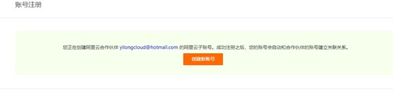 翼龙云：开通阿里云国际版账号注册教程，无需paypal信用卡即可充值购买服务器