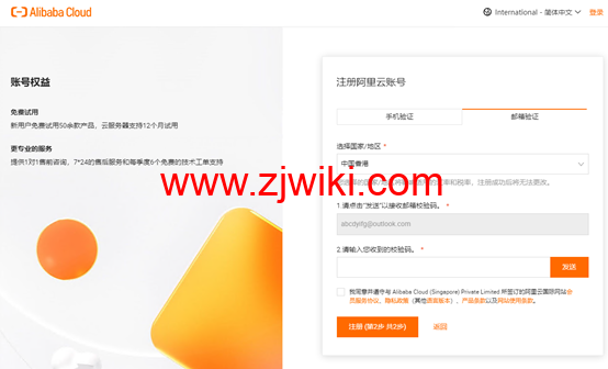 翼龙云：开通阿里云国际版账号注册教程，无需paypal信用卡即可充值购买服务器