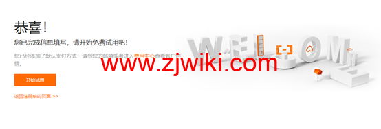 翼龙云：开通阿里云国际版账号注册教程，无需paypal信用卡即可充值购买服务器
