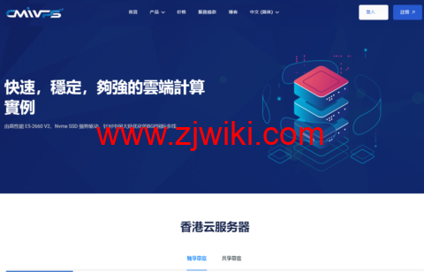 #五一促销#CMIVPS：全场VPS主机月付8折，年付7折，可选中国香港优化线路/美西4837，.44/月起，支持Windows