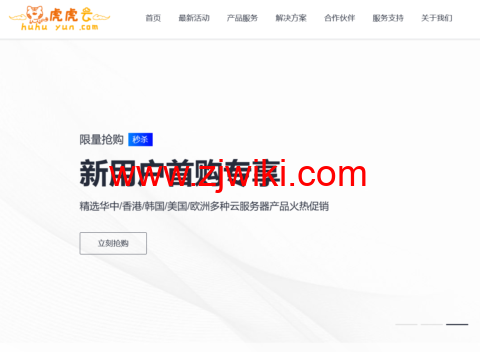 虎虎云：湖北/成都高防独立服务器，精品骨干优化线路，免费ddos+cc策略，2*E5独服，660元/月起