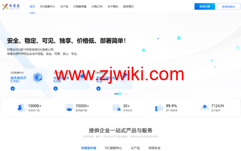 轩墨云IDC：最新活动，全场香港/美国服务器9折购买，特惠服务器限时抢购，2H4G仅35元/月