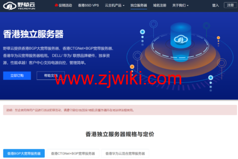 野草云：香港独立服务器，199元/月起，可选BGP/CTGNet/华为云线路