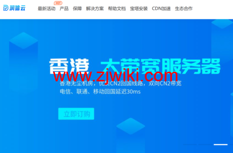 润信云：国内高防服务器4H4G 100g防御，限时5折低至95元/月，香港CN2/BGP服务器超低延迟低至33元