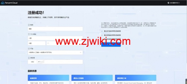 翼龙云YilongCloud：腾讯云国际版注册开户流程详解
