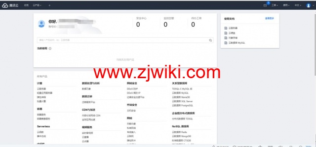 翼龙云YilongCloud：腾讯云国际版注册开户流程详解