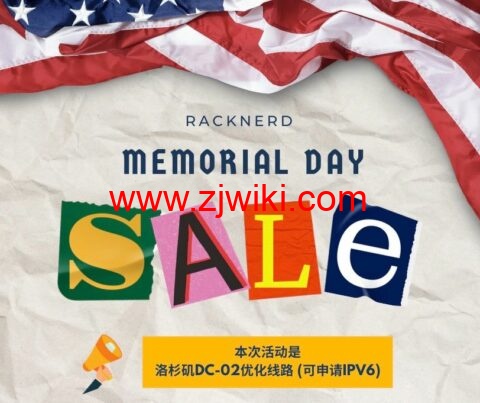 #Memorial Day Sale#RackNerd：洛杉矶 DC-02 优化线路机房 vps，1 核/1G 内存/20GB 硬盘/3TB 流量/1Gbps 带宽，年付 14.99 美元起
