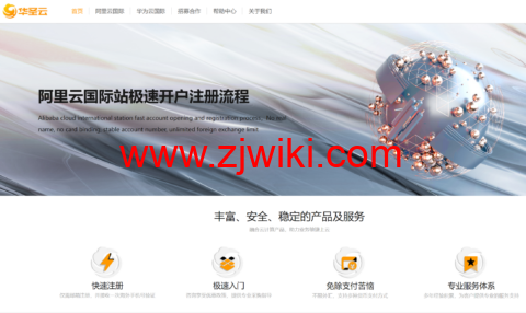阿里云国际版：轻量应用服务器VPS，购买与测评教程，低至3.5美金一个月