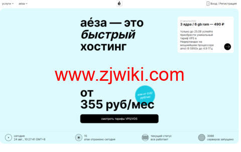 Aeza：国外高性能VPS，AMD Ryzen 9 7950X3D+NVMe SSD，1Gbps不限流量，月付€6起，可选奥地利/荷兰/德国等机房