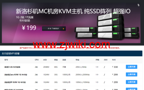 80VPS：特价VPS主机年付199元起，常规VPS五折，可选美国/香港/日本/韩国等CN2线路