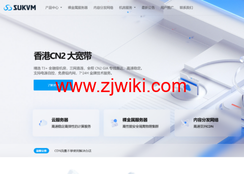 SUKVM：连接全球的云服务器，美国200兆大带宽原生IP的，仅需39元/月起，724在线人工服务为您提供支持