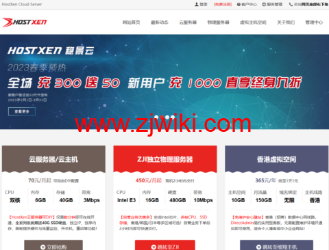 #618促销#HostXen：充100送10元，充5000送618元，美国/日本/香港6G内存云主机，月付70元起