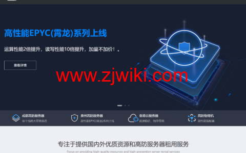 星梦云：夏日上新，新高性能AMD epyc霄龙CPU，成都三线优化200G高防低至88/月，泉州AMD高防200G秒解低至99/月