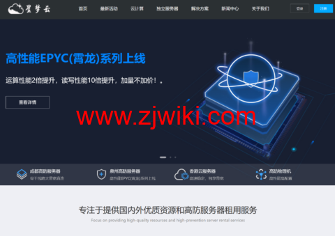 星梦云：夏日上新，新高性能 AMD epyc 霄龙 CPU，成都三线优化 200G 高防低至 88/月，泉州 AMD 高防 200G 秒解低至 99/月