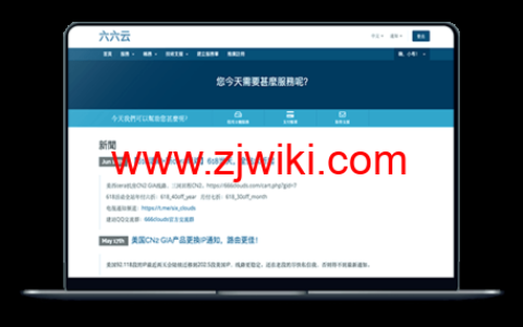 六六云：全新英国服务器上线，全新干净IP，支持tiktok/chatgpt，60元/月起