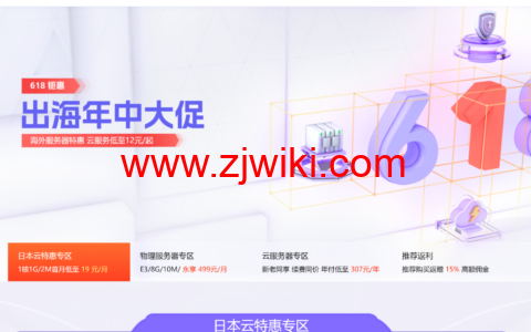 #618大促#衡天云：云服务器12元/月起，年付3折且续费同价，海外服务器永享499元/月