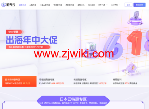 #618大促#衡天云：云服务器12元/月起，年付3折且续费同价，海外服务器永享499元/月