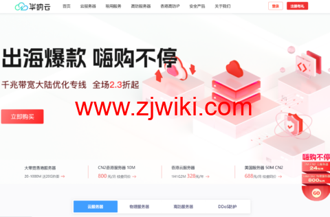 华纳云：全场2.3折起，香港CN2服务器低至800元/月，海外云服务器月付7折，季付5.5折，续费同价