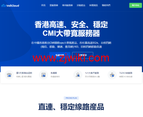 VollCloud LLC：香港CMI三网直连vps，全场9.5折，月付.6起，年付起，5Gbps带宽冗余，原生IP解锁流媒体，续费享免费升级服务，