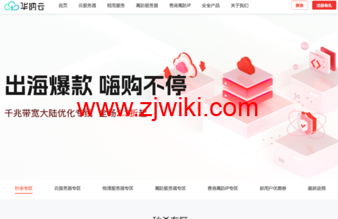 华纳云：香港/美国/新加坡不限流量vps，年付2.3折起，最低28/月，CN2三网直连线路，新老同享