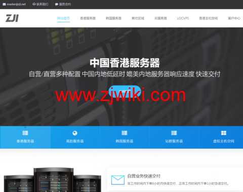 ZJI：香港葵湾特惠独立服务器，下单立减-150，E3-1230/16G 内存/480G SSD/CN2 线路，450 元/月起