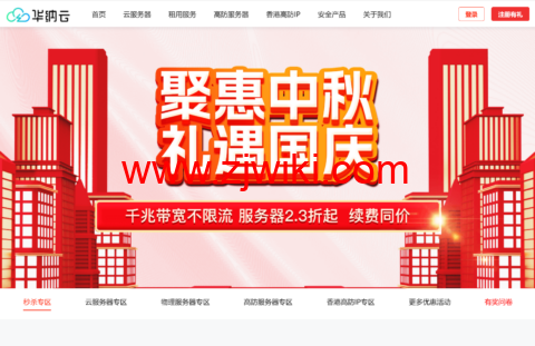华纳云：出海云服务器低至24元/月，CN2+BGP大带宽，独享纯净IP，全球多节点