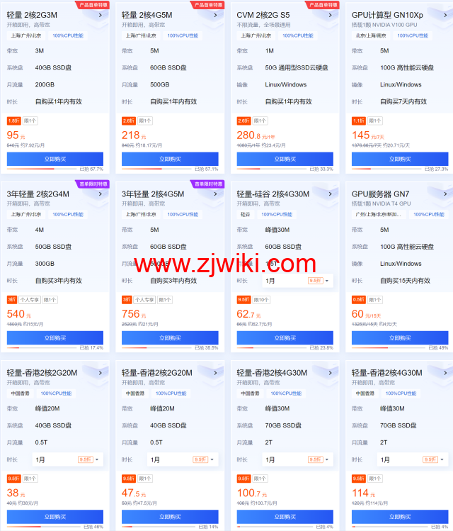 #金秋上云季#腾讯云：轻量服务器2核2G3M云服务器7.92元/月起，年付95元起，2000元代金券免费领