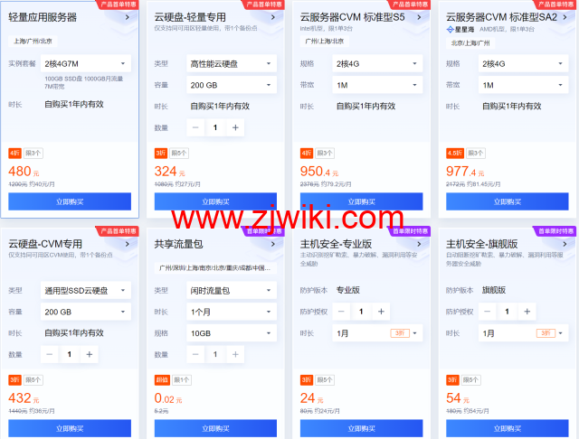 #金秋上云季#腾讯云：轻量服务器2核2G3M云服务器7.92元/月起，年付95元起，2000元代金券免费领
