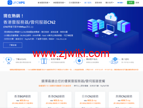 #国庆促销# UFOVPS：全场限量永久 7 折，26.6 元/月起，充 200 送 20 元，香港 CN2/日本 CN2 可选