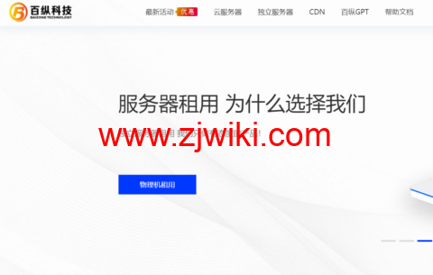 #国庆黄金周活动#百纵科技：美国便宜vps，1H/1G/10M带宽VPS服务器，9.9首月，续费同价