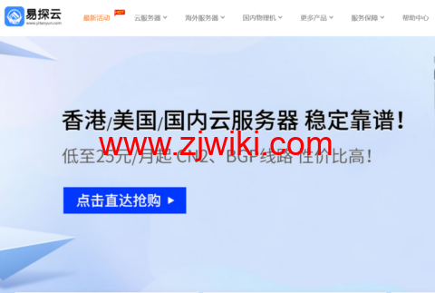 易探云：香港CN2云服务器，1H/1G/2M带宽VPS，19元首月，美国vps首月仅25元起