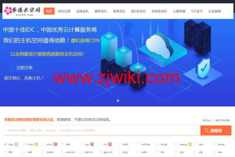 云主机哪家好：全网最低价品牌虚拟主机/云服务器，低至188/年