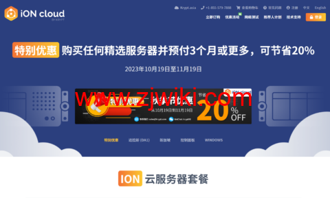 #秋季特惠优惠#iON Cloud：美国VPS，8折促销，.00/月起，可选洛杉矶/圣何塞/夏威夷机房，支持windows