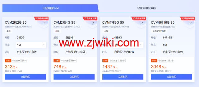#11.11云上盛宴#腾讯云：云服务器首年1.8折起，买1年送3个月，云服务器2核2G，88元首年，境外云服务器15元/月起