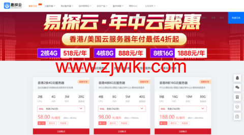 #11.11#易探云：香港/美国云服务器，2核4G年付仅518元/年，4核8G年付仅888元/年起