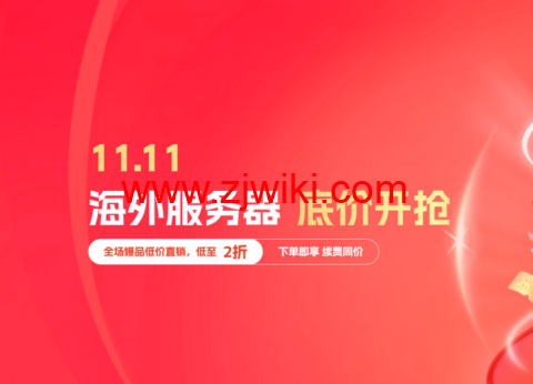 #11.11#恒创科技：美国服务器让利专场，4核/16G/30Mcn2，580元/月，续费同价