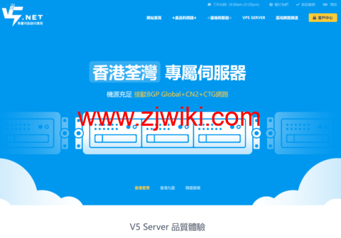 V5 Server：回归，香港葵湾区云服务器/独服6折，E5-2630L/16GB/480G SSD/不限流量/10Mbps带宽，390元/月