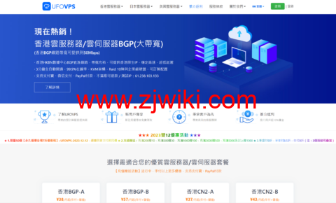UFOVPS：限量7折，日本/香港CN2 GIA/美国高防VPS，月付26元起，充200送20元