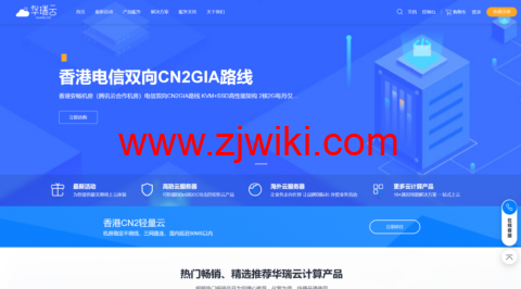华瑞云：香港双向CN2 gia免备案服务器，月付19元起，年付特惠299/年，资质齐全，另附香港cn2机房测试