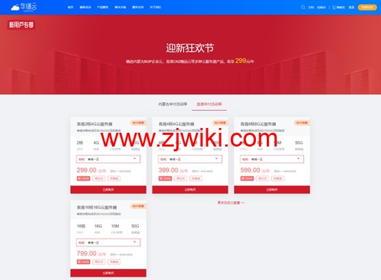 华瑞云：香港双向CN2 gia免备案服务器，月付19元起，年付特惠299/年，资质齐全，另附香港cn2机房测试