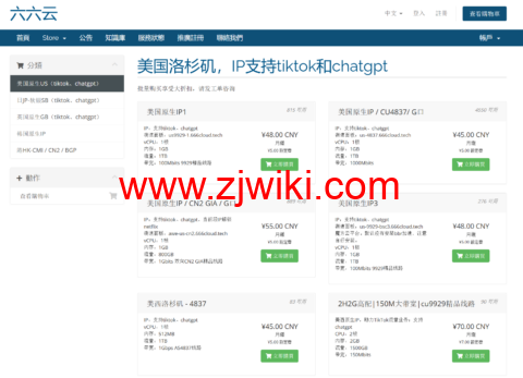 #元旦/四周年庆#六六云：全站产品月付八折，年付六折，36元/月起，可选香港/美国/韩国/日本机房