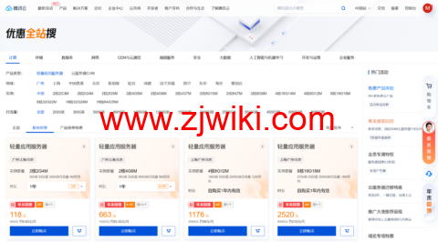 腾讯云：优惠全站搜，腾讯云优惠合集页面，腾讯云所有优惠汇总页