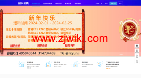 #新年活动#融兴云机：新购湖北高防云服务器/物理机享7折，新购香港ECS/企业云服务器享8折，新购福州/镇江/宿迁云服务享9折