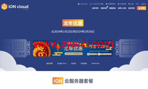 #龙年特惠#iON Cloud：VPS主机季付以上8折，.2/月起，可选达拉斯/洛杉矶/圣何塞/夏威夷机房，有windows