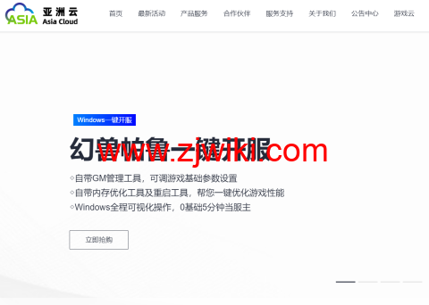亚洲云：云上春享盛典，最低4.6折起，新上线北京BGP、台北、印尼、巴西、迪拜等数十个机房！